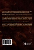 Красный волк. Ветер с востока - 1