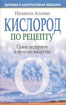 Кислород по рецепту