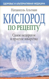 Кислород по рецепту