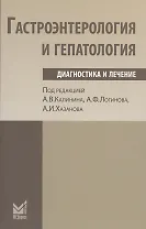 Гастроэнтерология и гепатология: диагностика и лечение.