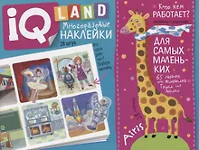 IQ задачки с многоразовыми наклейками. Кто кем работает?