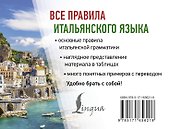 Все правила итальянского языка - 1