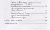 Горький и евреи: по дневникам, переписке и воспоминаниям современников - 2
