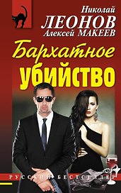 Бархатное убийство