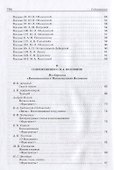 Волошин М.А. Pro et contra (РусПуть) - 2