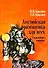 Английская грамматика для всех: Справочное пособие - 0