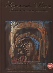 Художники России