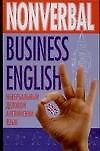 Nonverbal Business English: Невербальный деловой английский язык