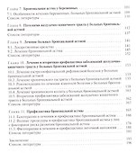 Бронхиальная астма и аллергические заболевания - 2
