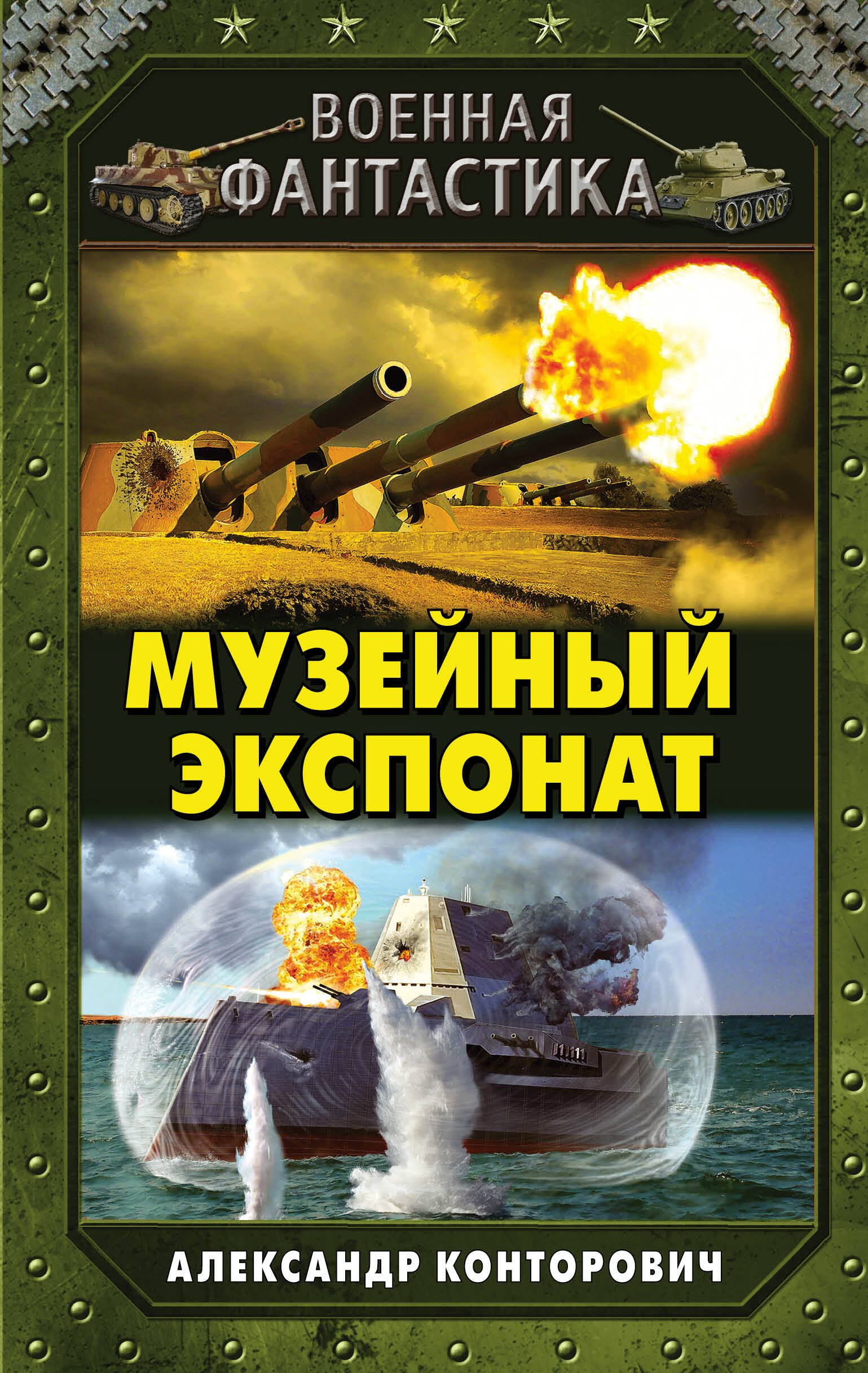 

Музейный экспонат