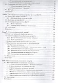 Высокоскоростная цифровая обработка сигналов  и проектирование аналоговых систем - 2