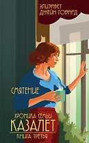 Смятение (#3)