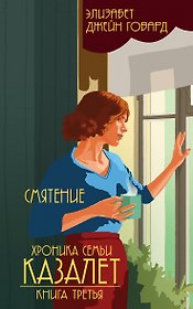 Смятение (#3)