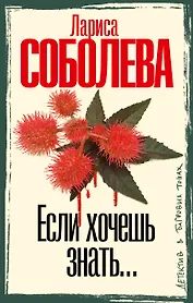 Если хочешь знать