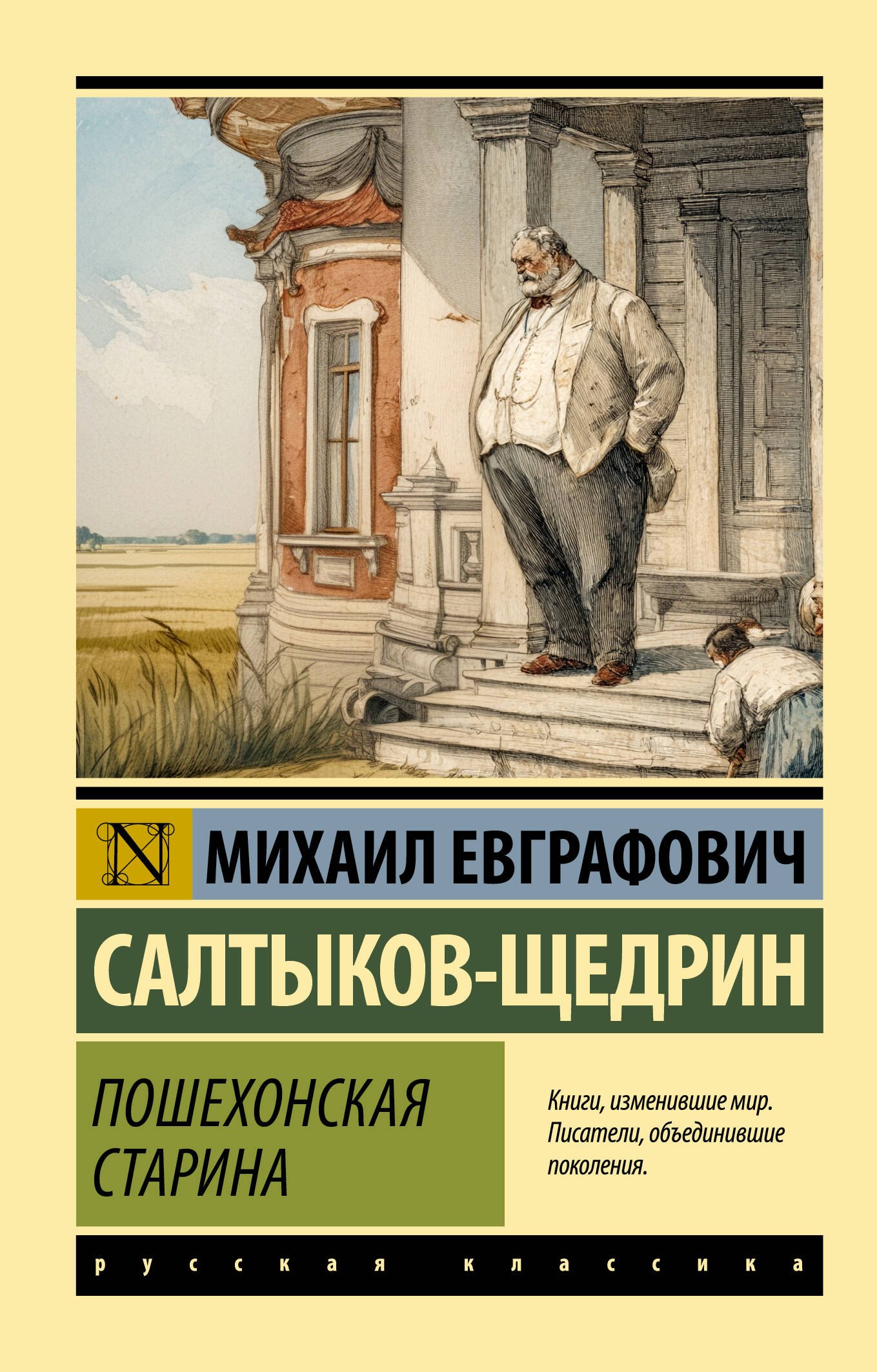 

Пошехонская старина