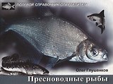 Пресноводные рыбы. Карманный определитель  Изд.2