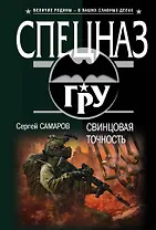 Свинцовая точность