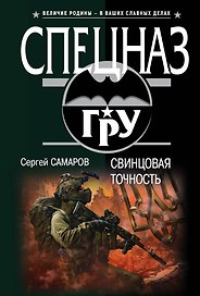 Свинцовая точность