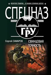 Свинцовая точность