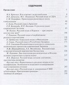Русский язык зарубежья - 1