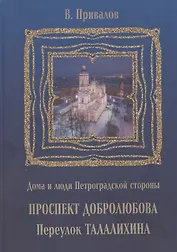Проспект Добролюбова, переулок Талалихина