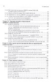 Наноэлектроника и схемотехника. Часть 2. Учебник - 2