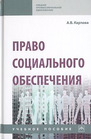 Право социального обеспечения. Учебное пособие