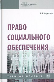 Право социального обеспечения. Учебное пособие