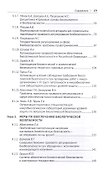 Правовые основы биоэкономики и биобезопасности. Монография - 2