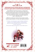 Берегись этой чертовки. Том 4 (Берегись этой злодейки / Beware of the Villainess). Манхва - 1