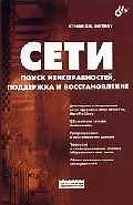 Поиск неисправностей, поддержка и восстановление