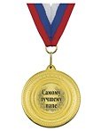Медаль подарочная Самому лучшему папе (med04-091)