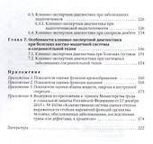 Основы клинико-экспертной диагностики патологии внутренних органов: руководство для врачей. 3-е изд., испр. и доп. - 2