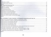 Политология. Схемы, таблицы. Учебно-методическое пособие для студентов вузов - 2