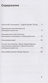 Декларация независимости киберпространства и другие тексты - 2