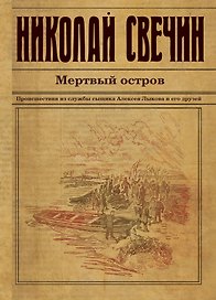 Мертвый остров