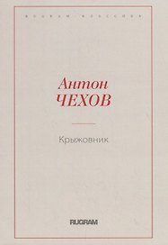 Крыжовник