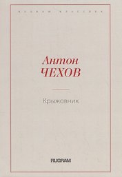 Крыжовник