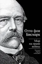 Мир на грани войны: Что ждет Европу и Россию?