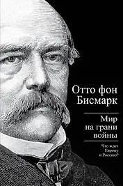 Мир на грани войны: Что ждет Европу и Россию?