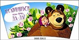 Кружка керамическая Маша и Медведь в под. уп. (0665.006.0.) (300мл) (Нравишься ты мне...)
