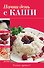 Вкусно(м).Начни день с каши - 0