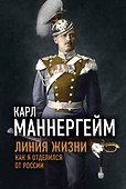 Линия жизни. Как я отделился от России - 0