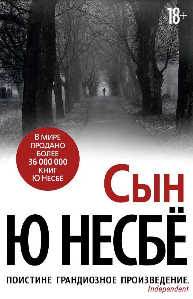 

Сын