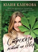 Стрекоза летит на север - 2
