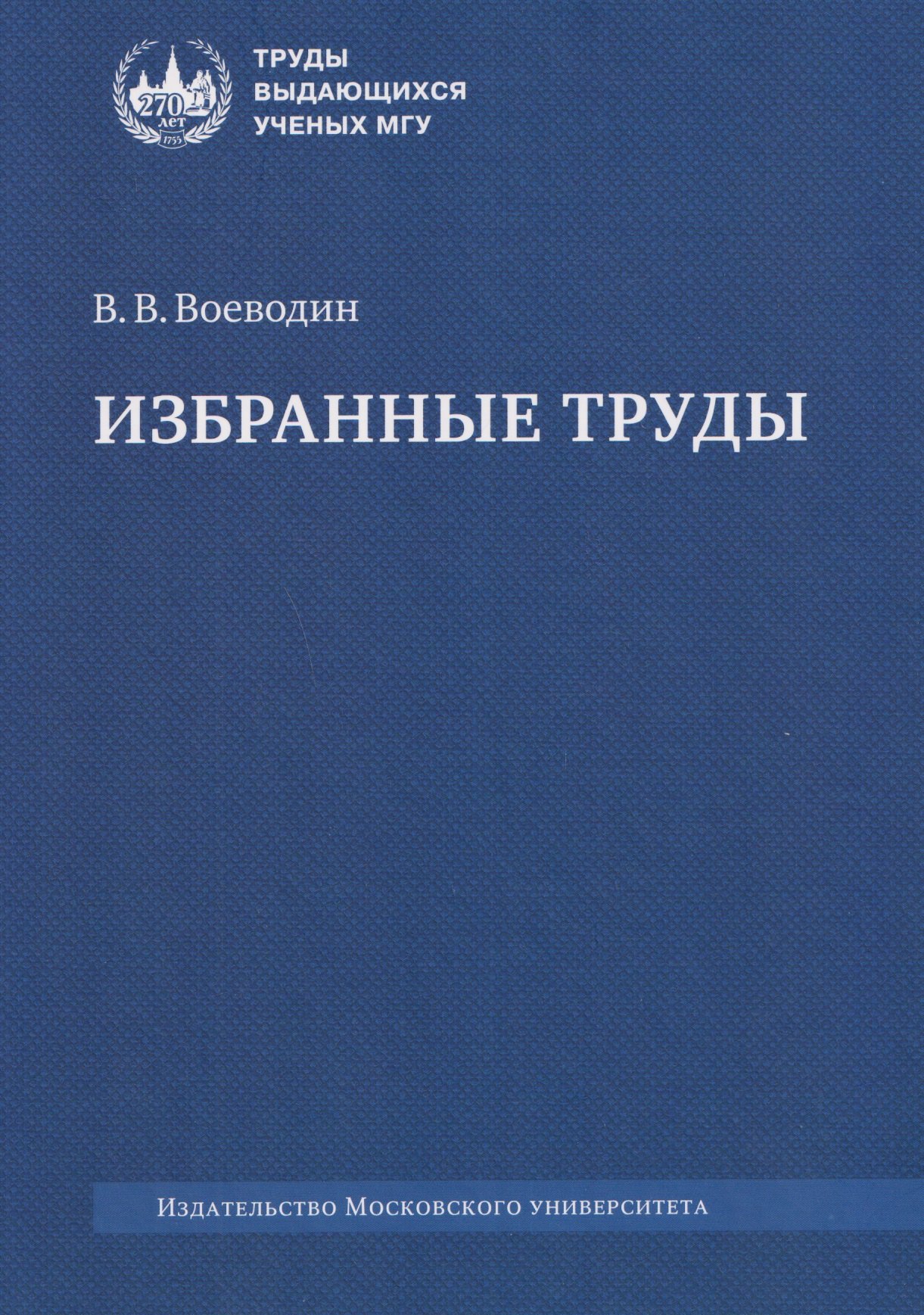 

Избранные труды: книги, лекции, статьи