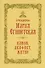 Преподобная Мария Египетская: канон, акафист, житие, история почитания прп. Марии Египетской в Сретенском монастыре - 0