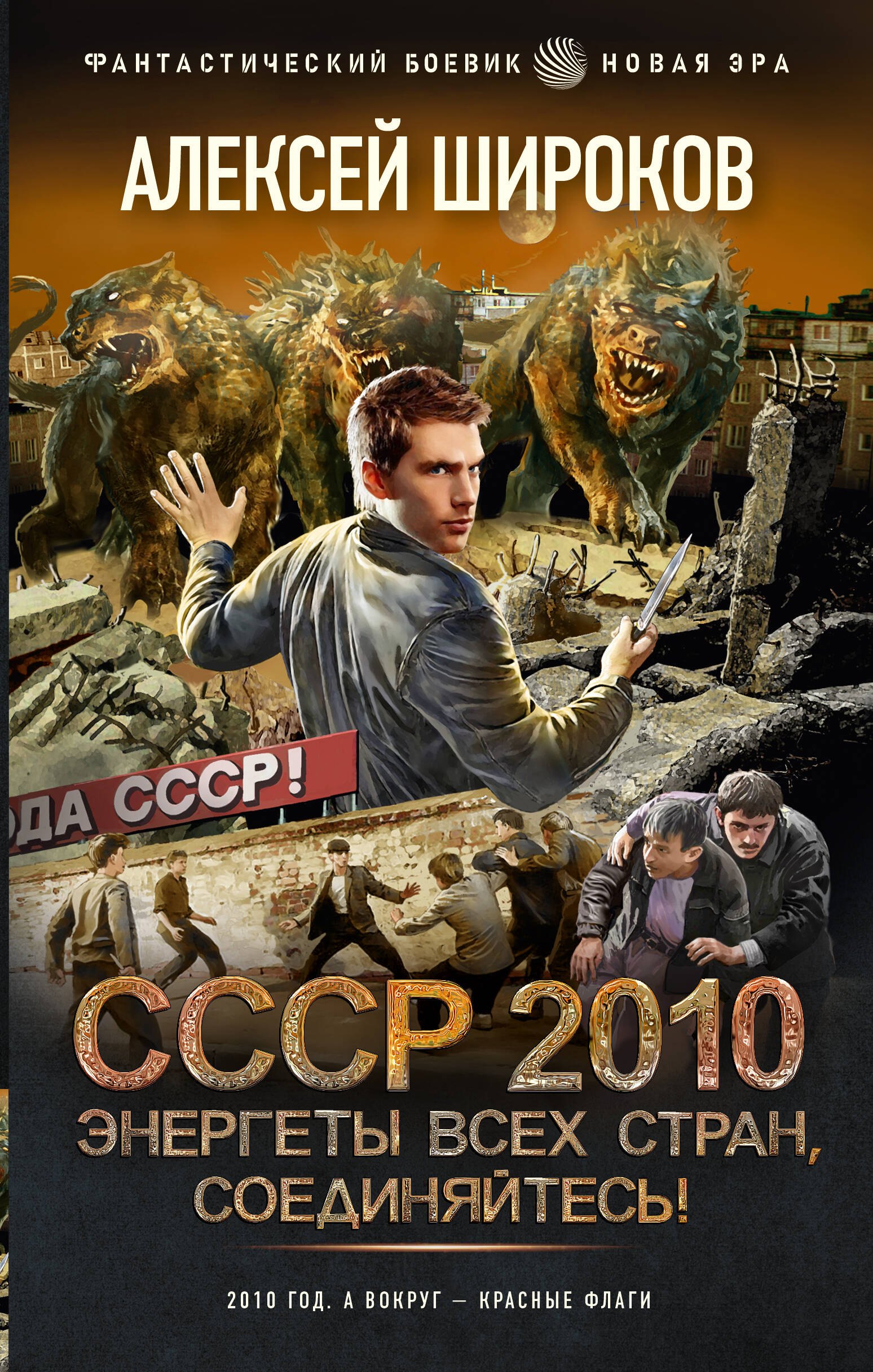 

СССР 2010. Энергеты всех стран, соединяйтесь!