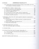 Современные средства АСУ ТП. Учебник - 2