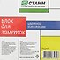 Блок-куб для записей, цветной, пластиковый бокс, 9 х 9 х 9 см - 1